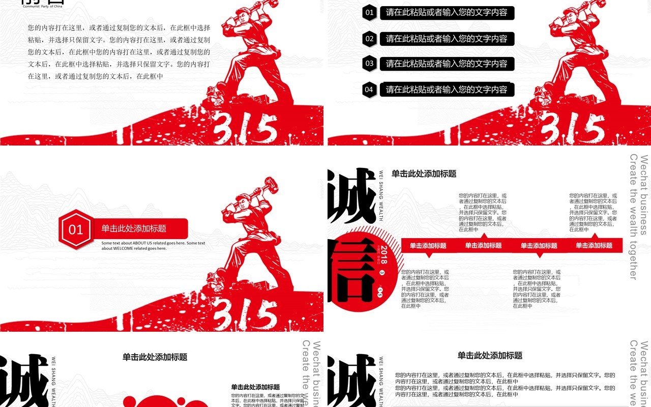 315消费者权益日PPT模板03