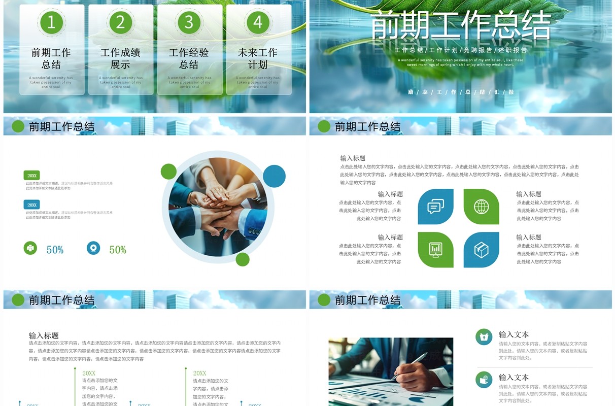 蓝色绿色励志简约工作总结汇报PPT模板