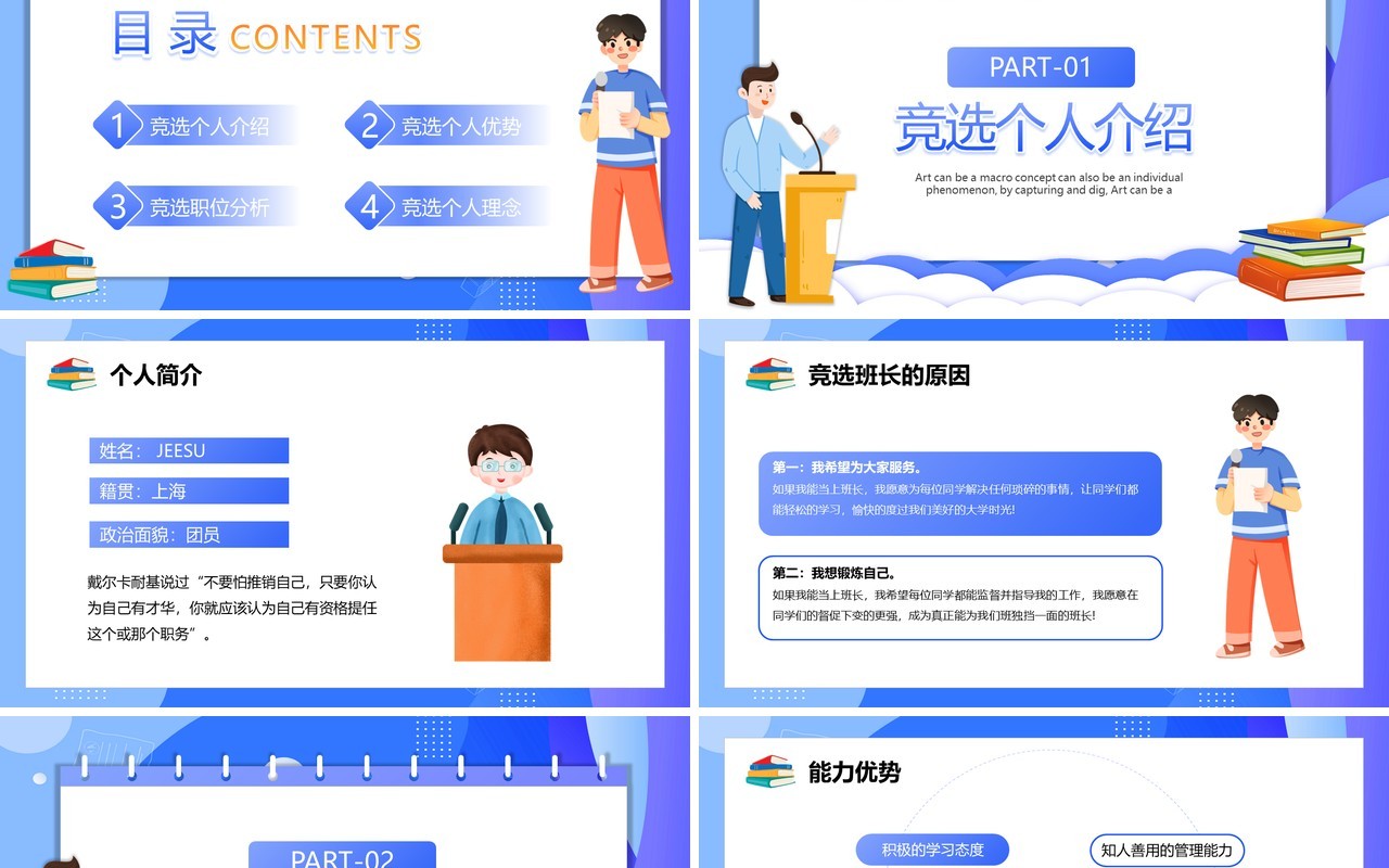 蓝色卡通风大学生班干部竞选PPT模板