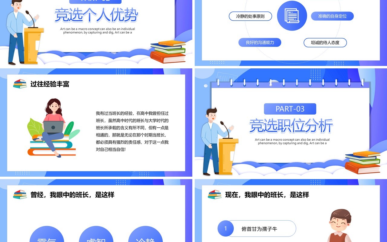 蓝色卡通风大学生班干部竞选PPT模板