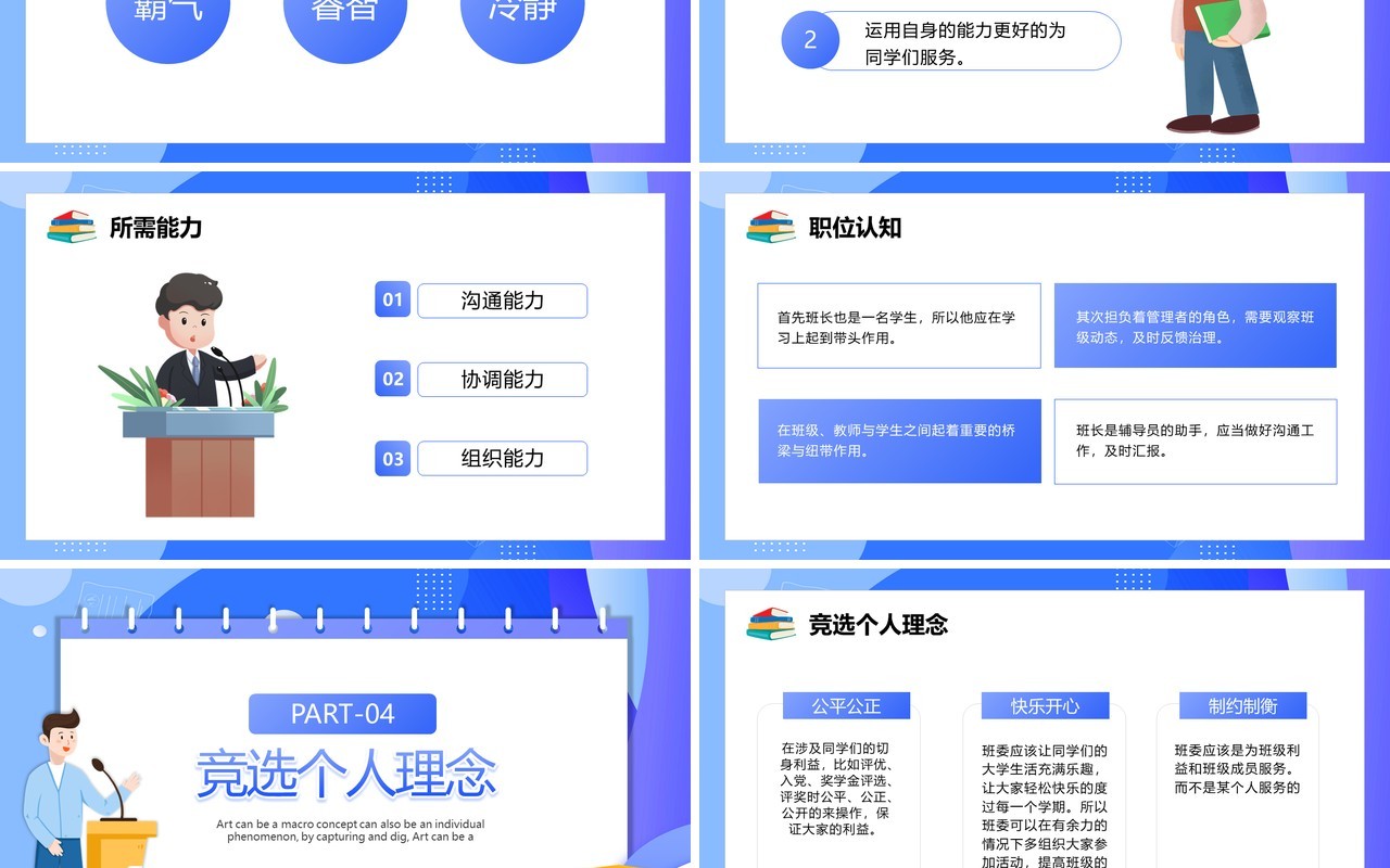 蓝色卡通风大学生班干部竞选PPT模板