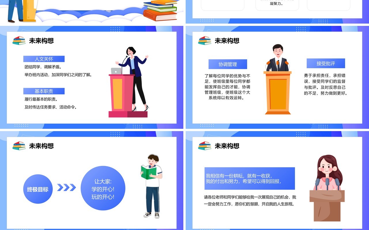 蓝色卡通风大学生班干部竞选PPT模板