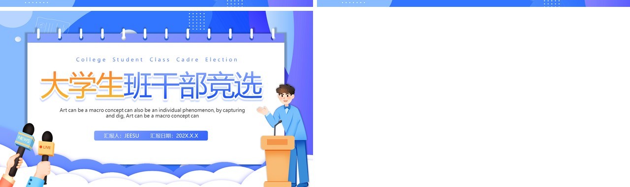 蓝色卡通风大学生班干部竞选PPT模板