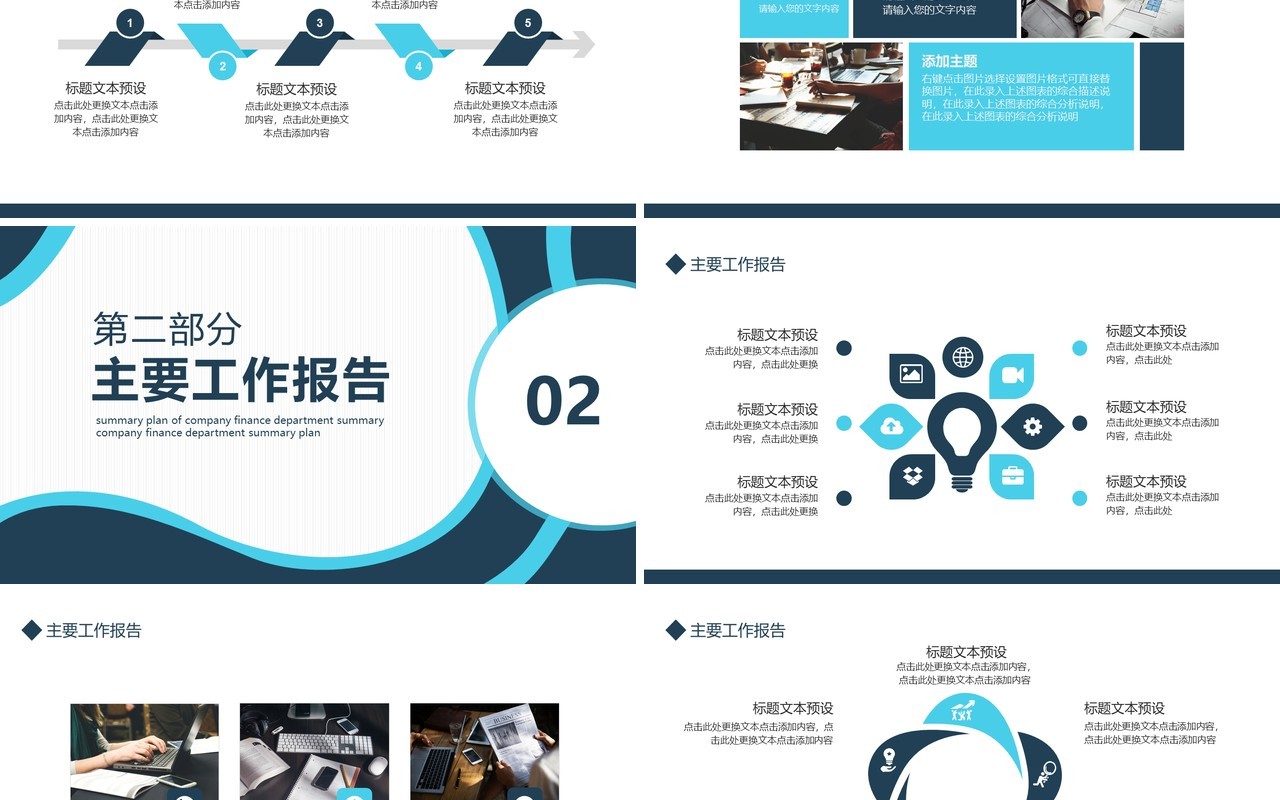 公司财务部工作总结计划动态PPT模板