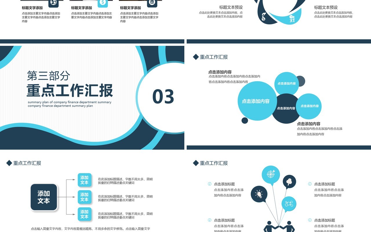 公司财务部工作总结计划动态PPT模板