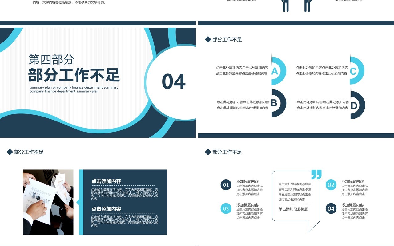 公司财务部工作总结计划动态PPT模板