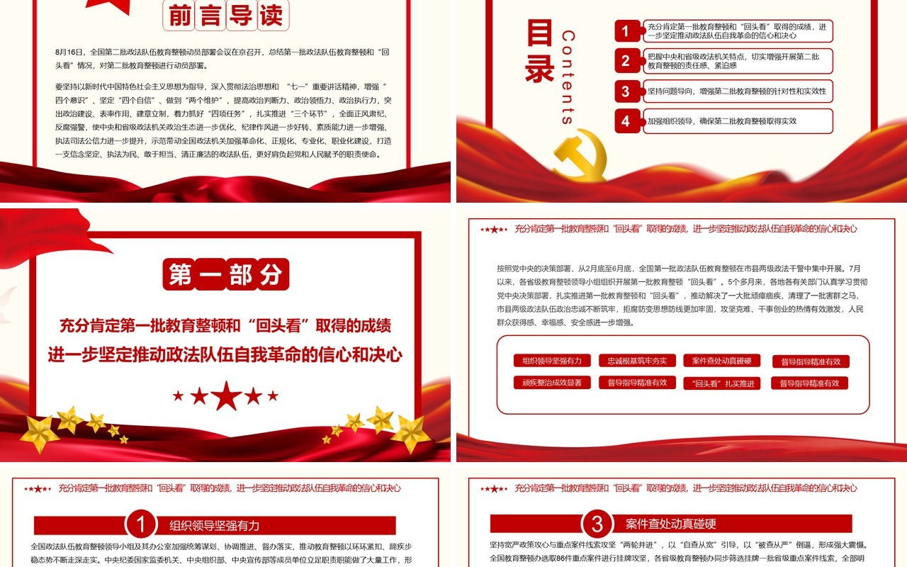全国第二批政法队伍教育整顿突出政治建设表率作用建章立制通用PPT模板