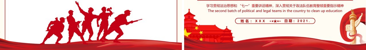 全国第二批政法队伍教育整顿突出政治建设表率作用建章立制通用PPT模板