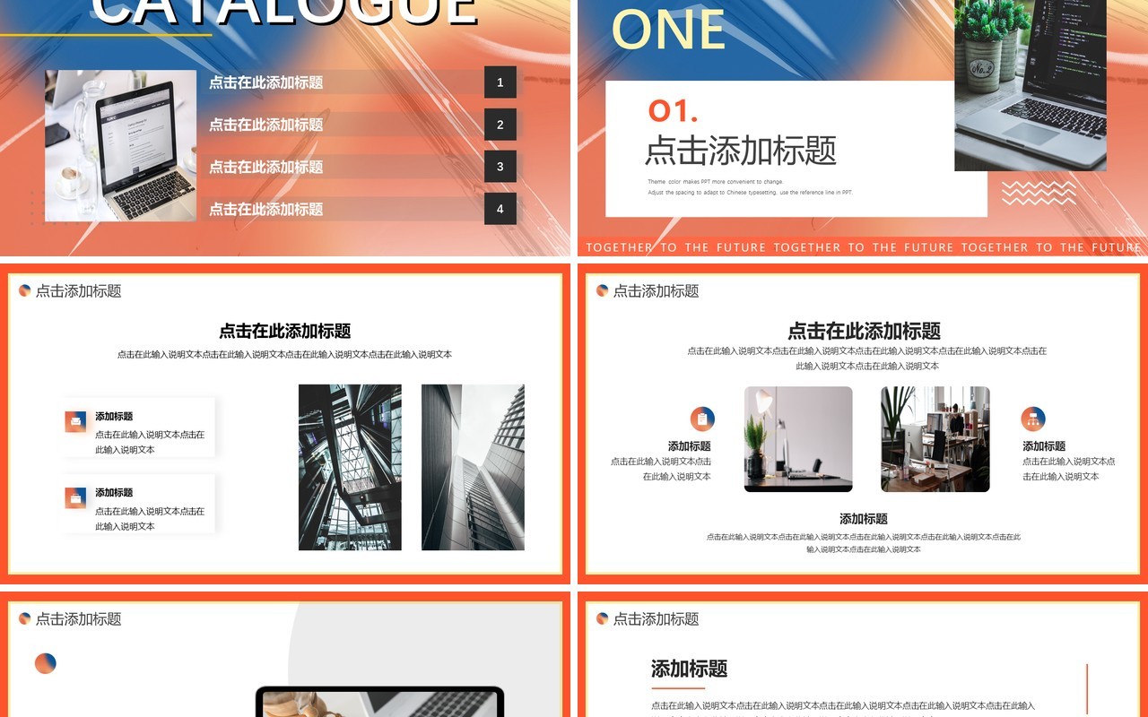 橙蓝色创意励志一起向未来PPT通用模板