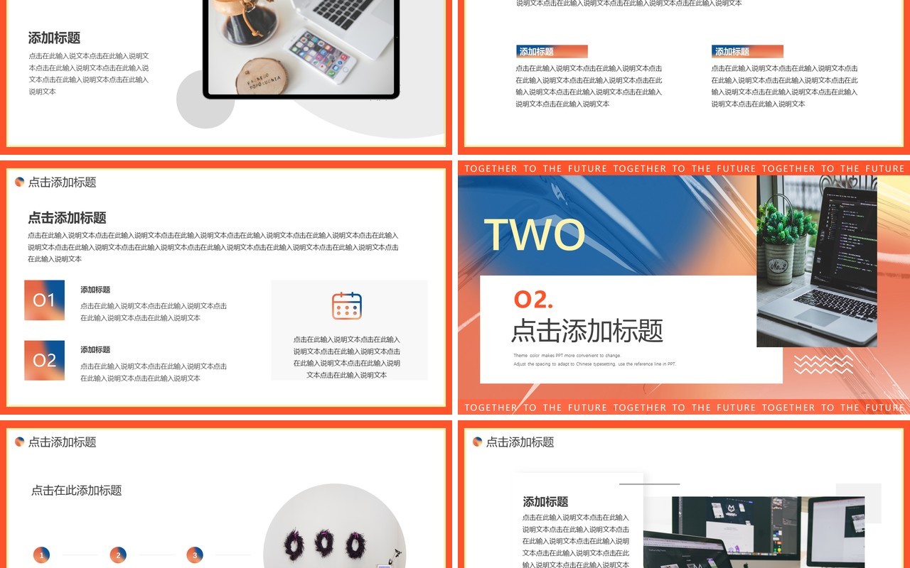 橙蓝色创意励志一起向未来PPT通用模板