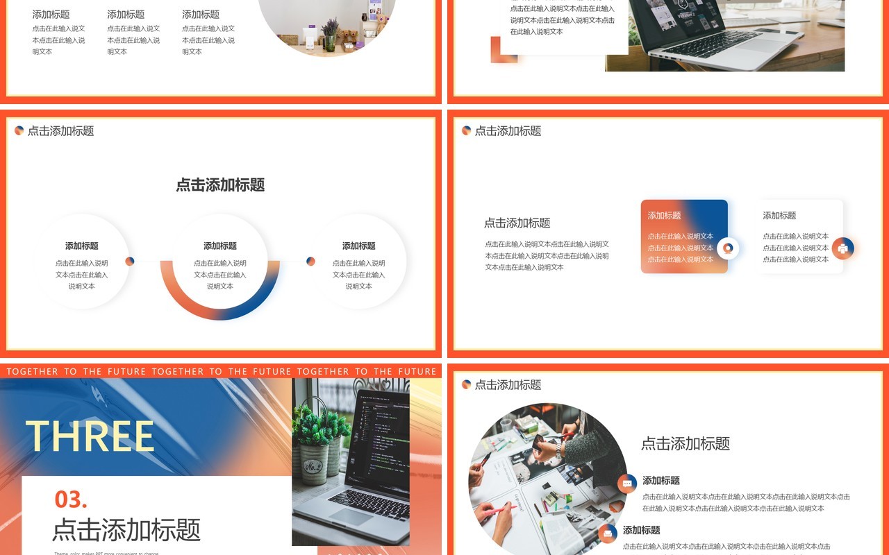 橙蓝色创意励志一起向未来PPT通用模板