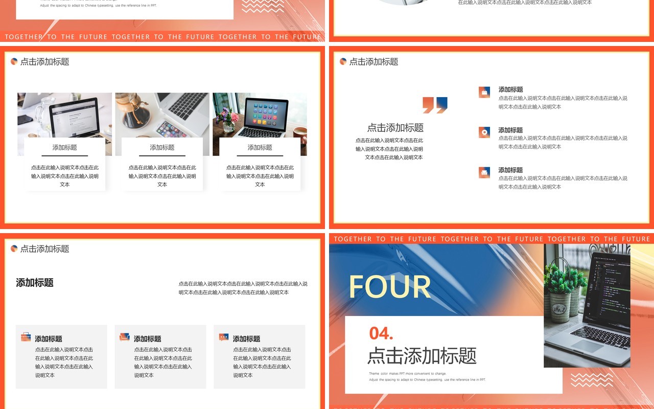 橙蓝色创意励志一起向未来PPT通用模板