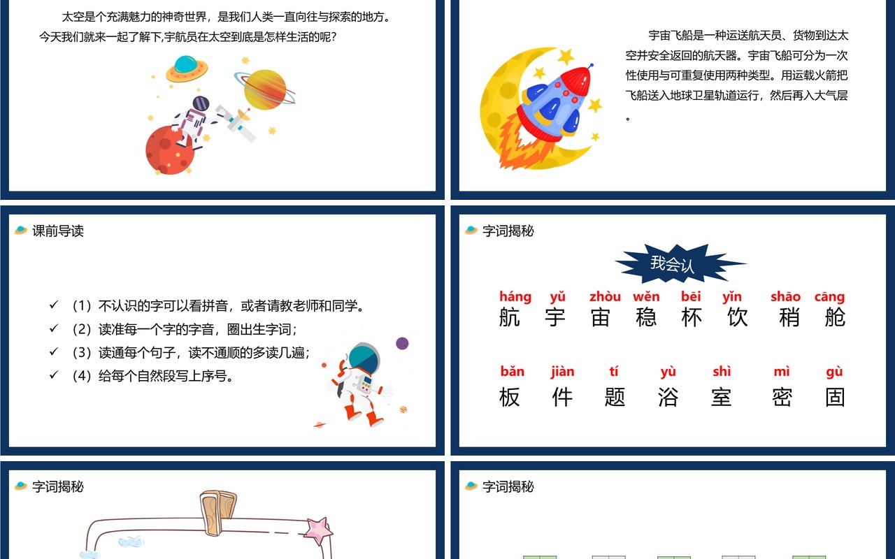部编版二年级语文下册太空生活趣事多课件PPT模板