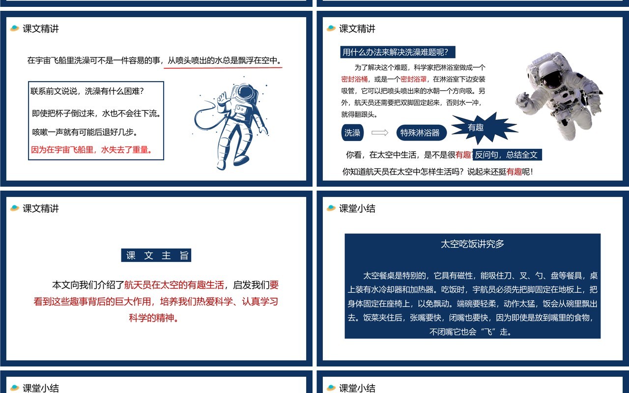 部编版二年级语文下册太空生活趣事多课件PPT模板
