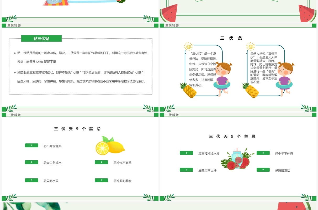 绿色卡通风三伏天科普介绍PPT模板