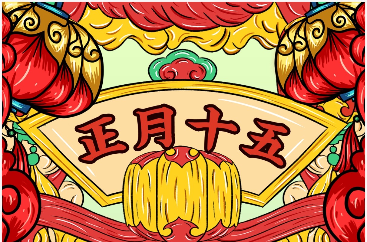 绿色国潮2022元宵节祝福贺卡PPT模板