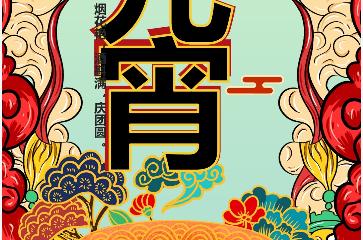 绿色国潮2022元宵节祝福贺卡PPT模板