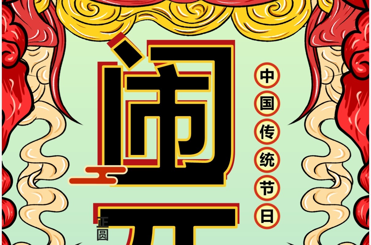 绿色国潮2022元宵节祝福贺卡PPT模板