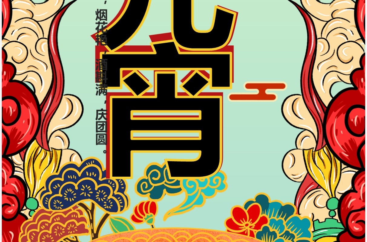 绿色国潮2022元宵节祝福贺卡PPT模板