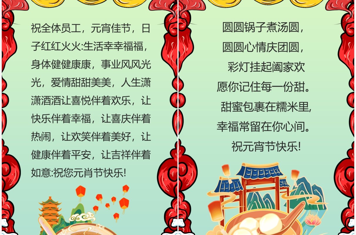 绿色国潮2022元宵节祝福贺卡PPT模板