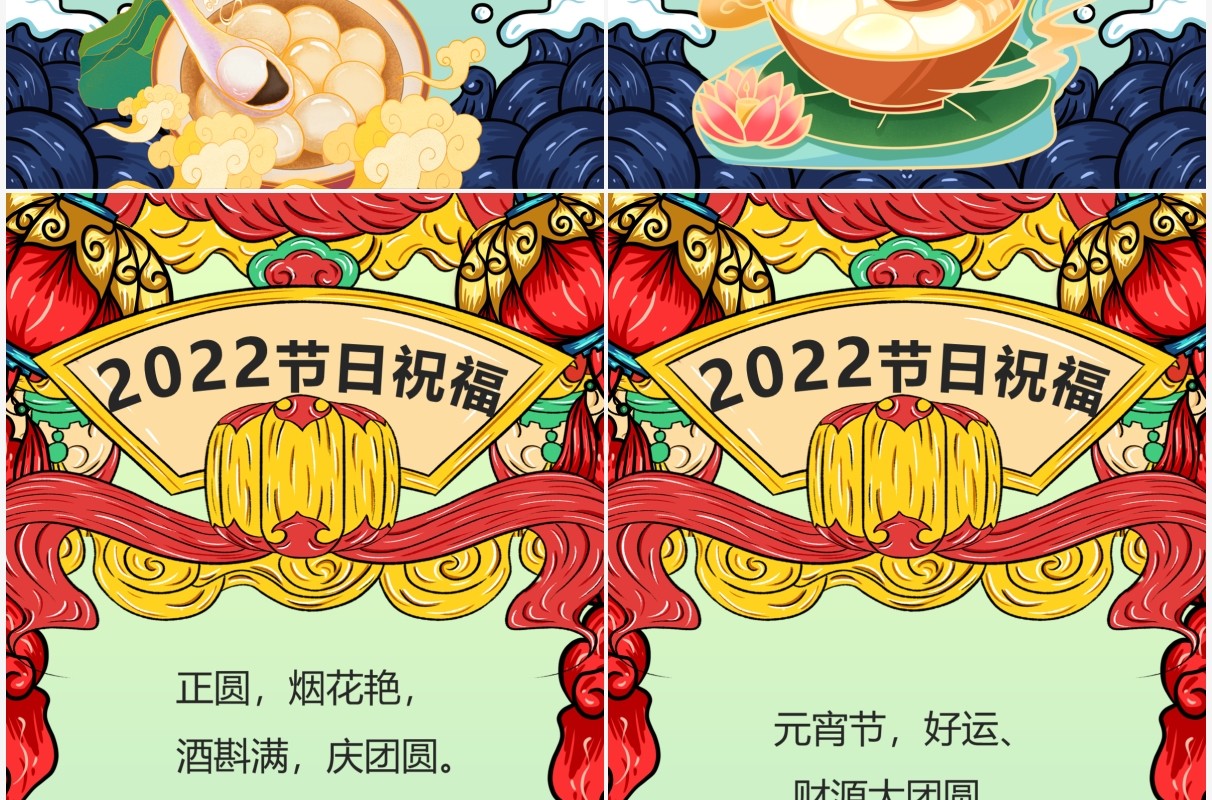 绿色国潮2022元宵节祝福贺卡PPT模板