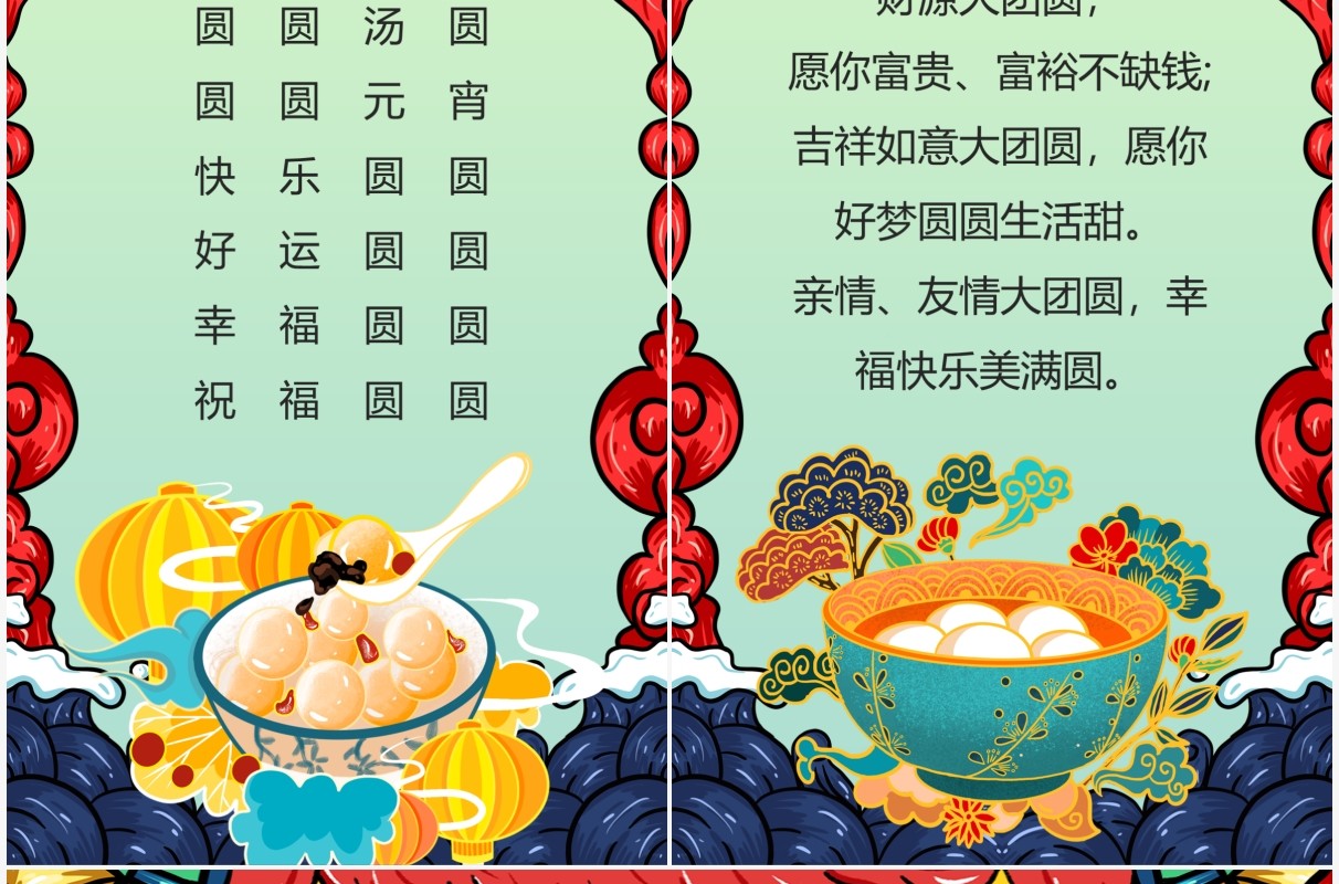 绿色国潮2022元宵节祝福贺卡PPT模板