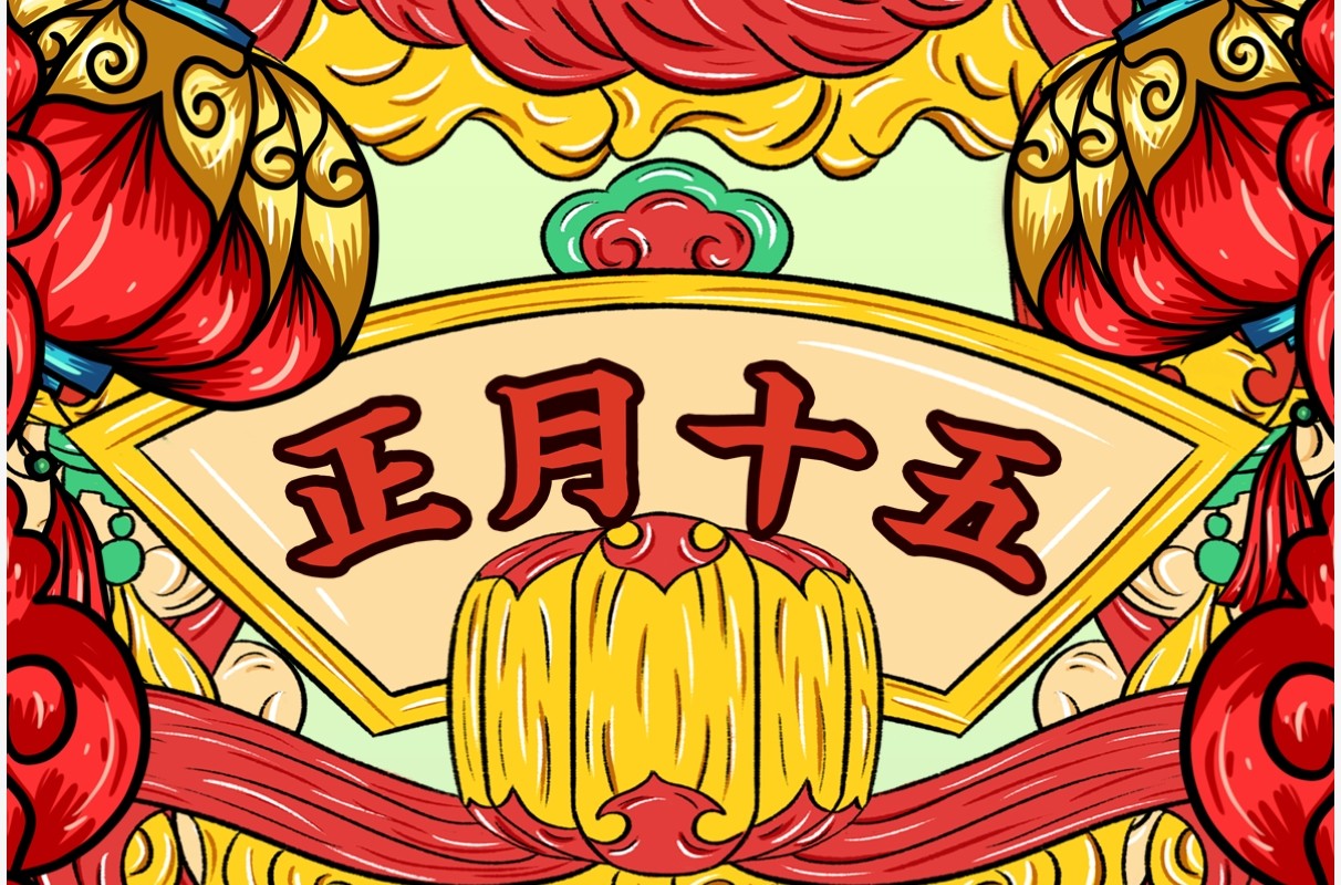 绿色国潮2022元宵节祝福贺卡PPT模板