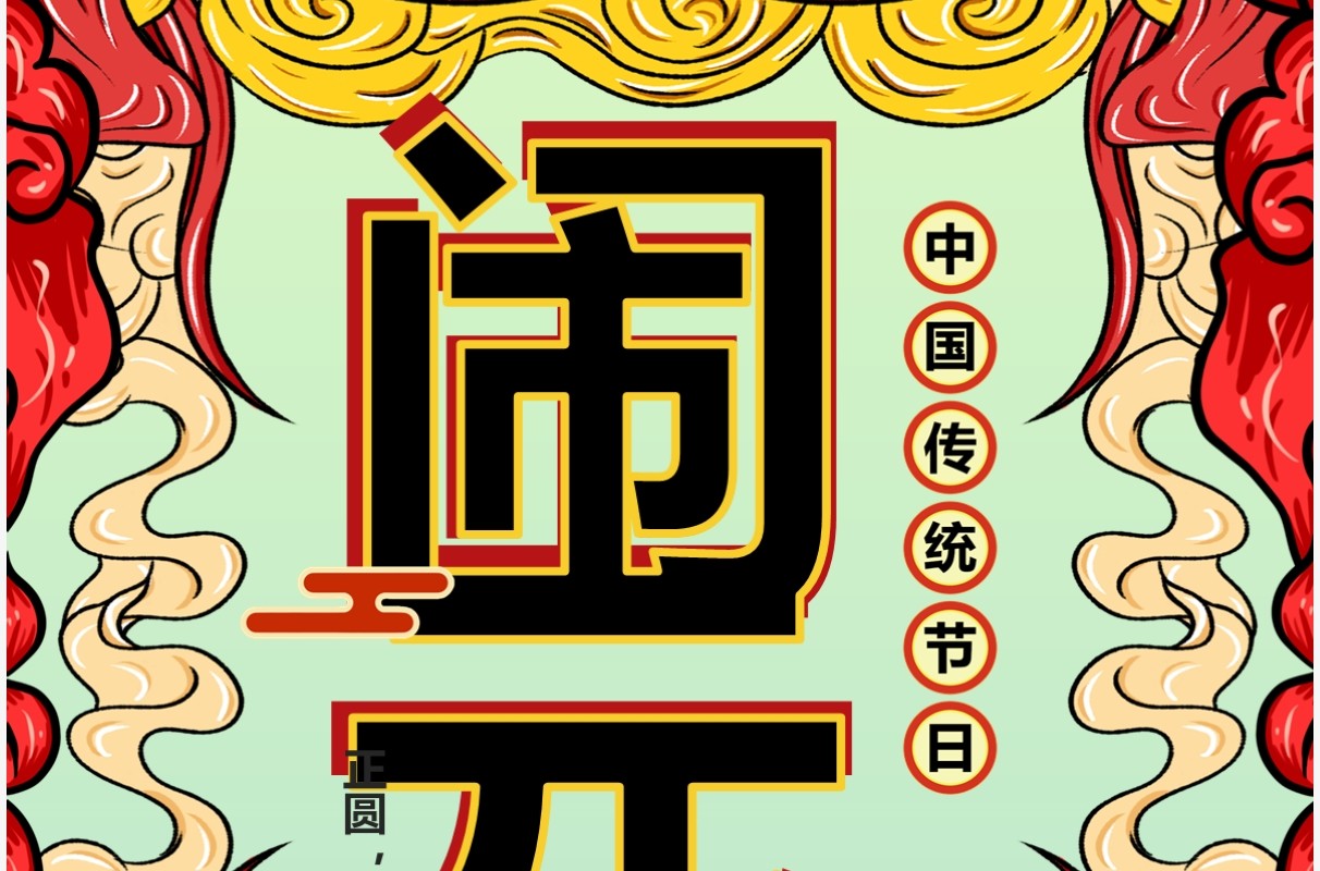 绿色国潮2022元宵节祝福贺卡PPT模板