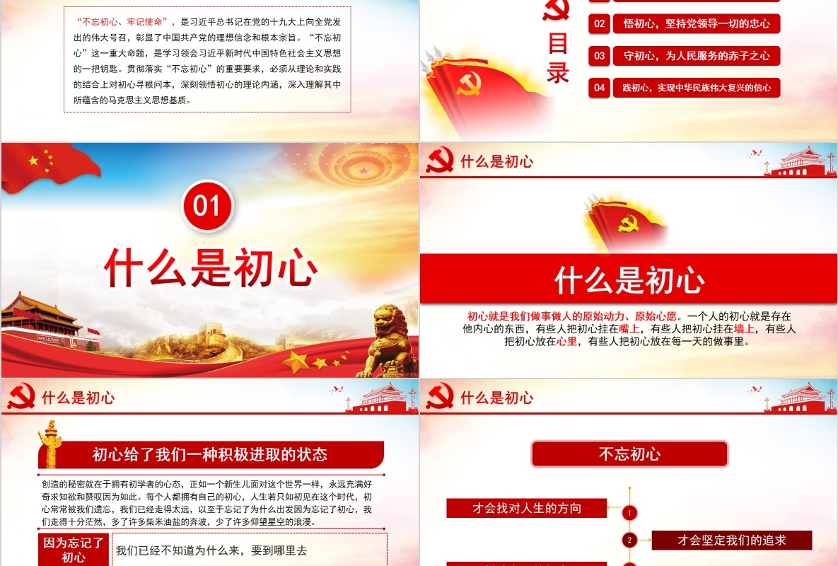悟初心守初心践初心不忘初心党员学习党课PPT模板