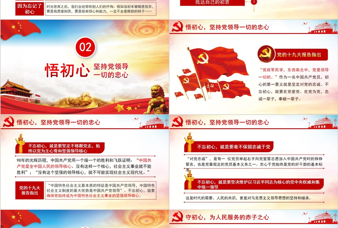 悟初心守初心践初心不忘初心党员学习党课PPT模板