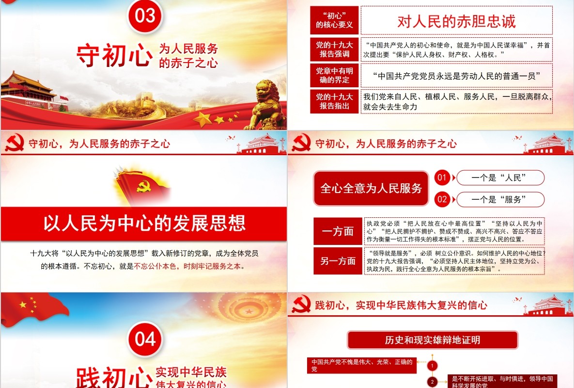 悟初心守初心践初心不忘初心党员学习党课PPT模板