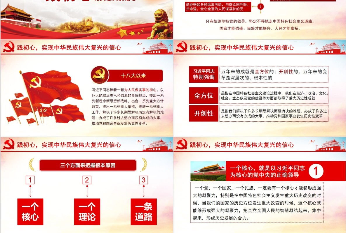 悟初心守初心践初心不忘初心党员学习党课PPT模板