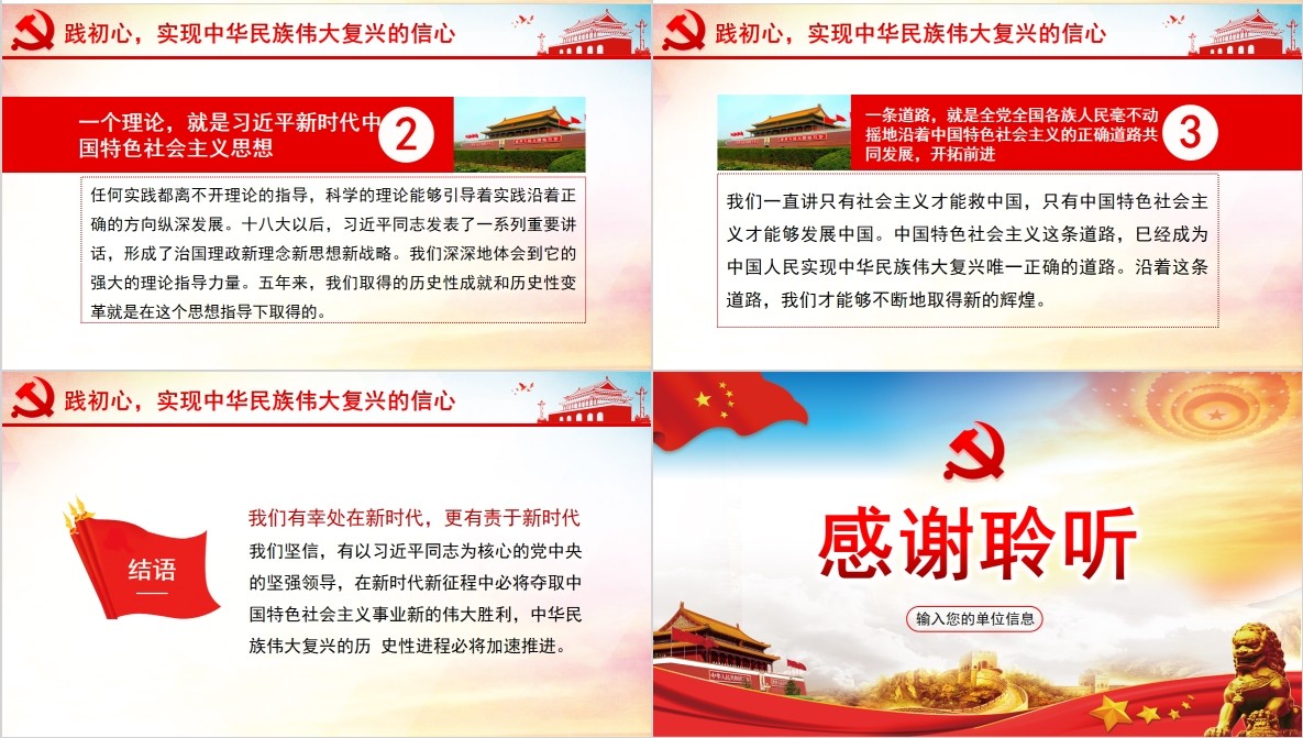 悟初心守初心践初心不忘初心党员学习党课PPT模板