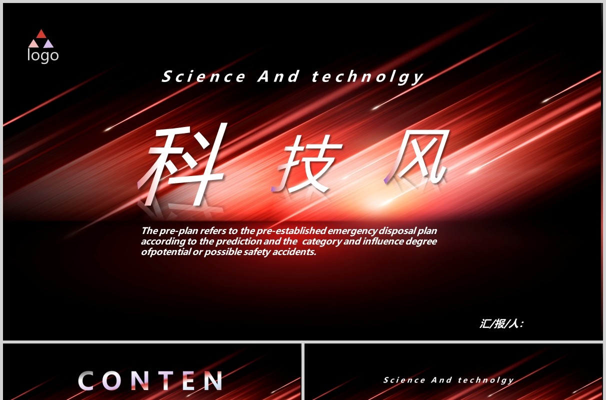 黑红商务科技风炫酷背景通用PPT模板