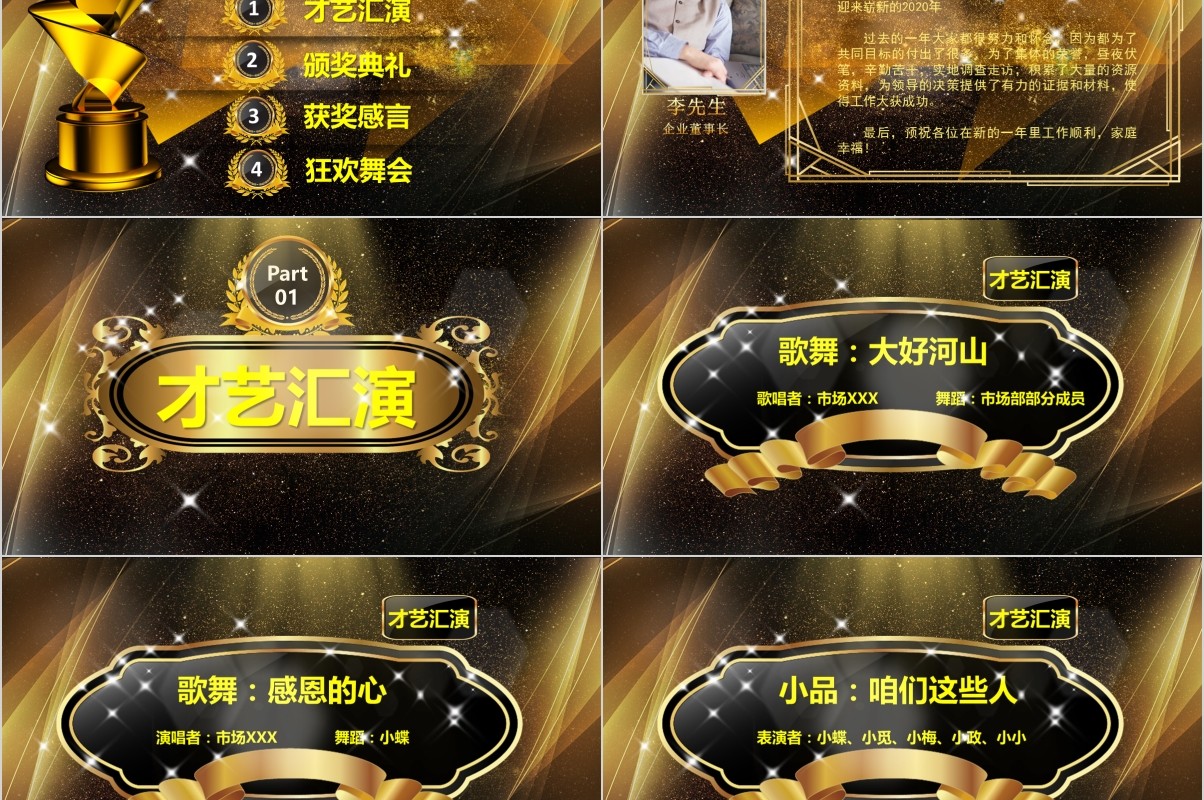 颁奖典礼晚会年会PPT模板88