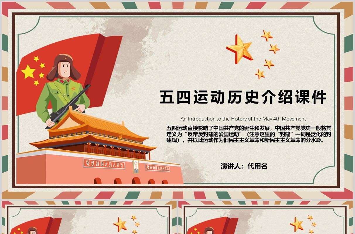 复古纪念五四运动历史介绍课件五四青年节PPT模板