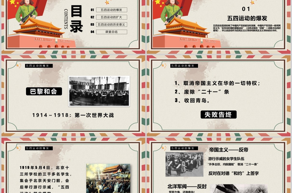复古纪念五四运动历史介绍课件五四青年节PPT模板