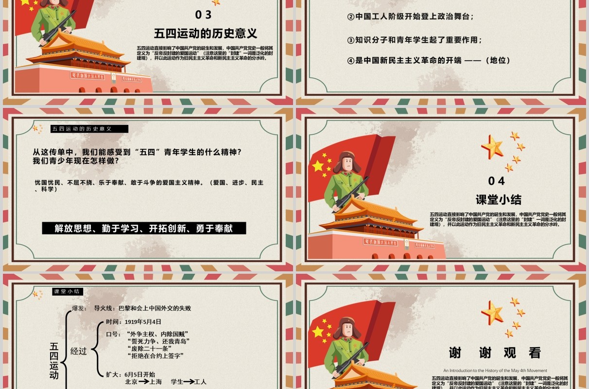 复古纪念五四运动历史介绍课件五四青年节PPT模板
