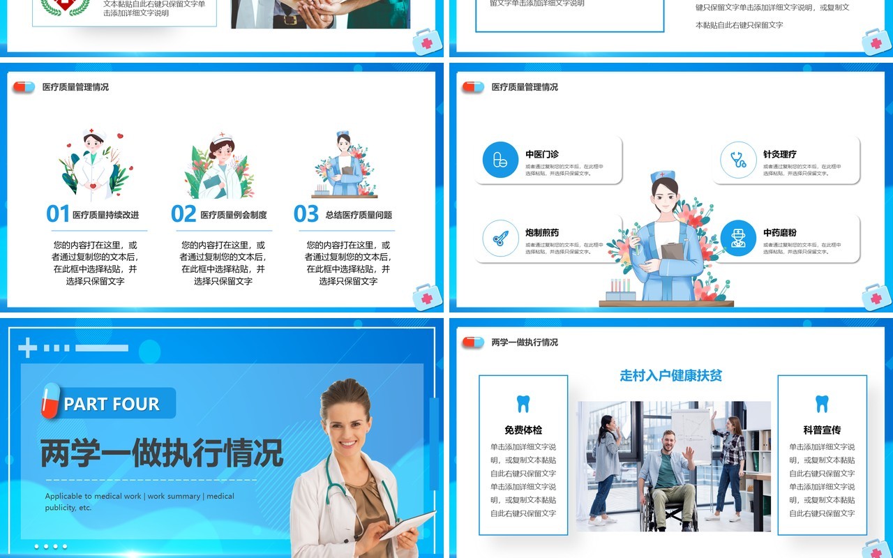 蓝色简约风医疗工作总结PPT通用模板