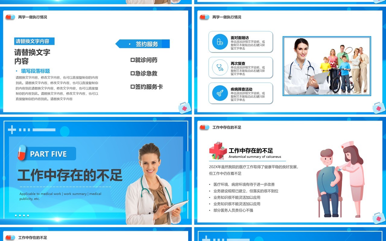 蓝色简约风医疗工作总结PPT通用模板