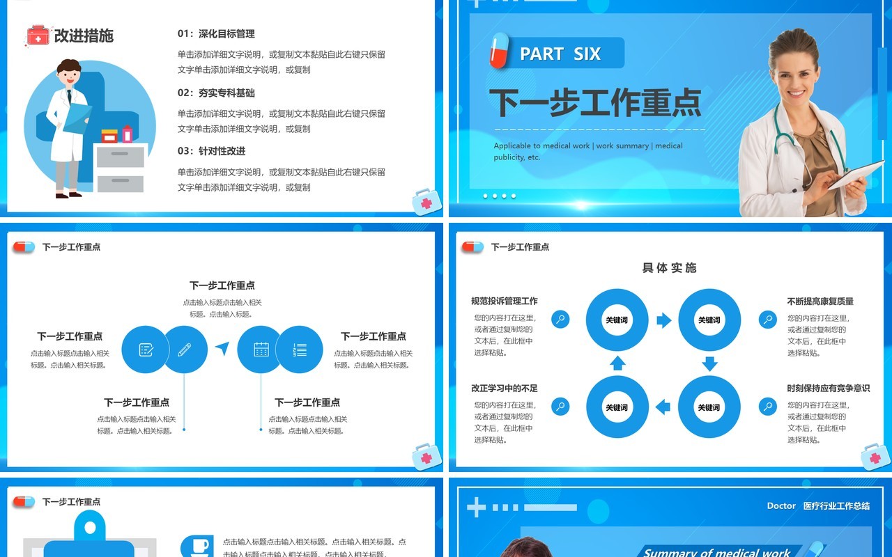 蓝色简约风医疗工作总结PPT通用模板