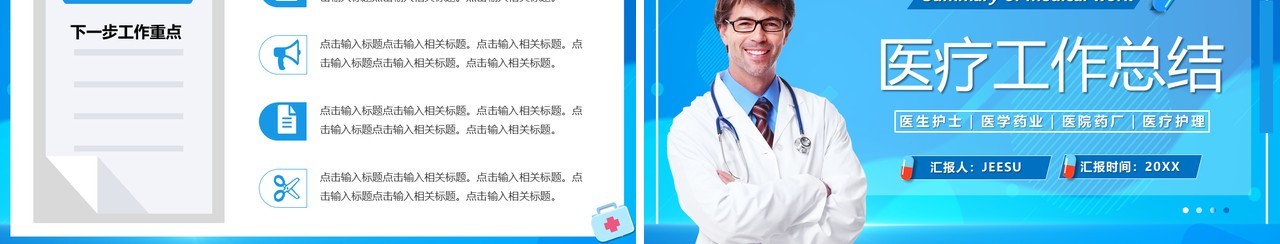 蓝色简约风医疗工作总结PPT通用模板