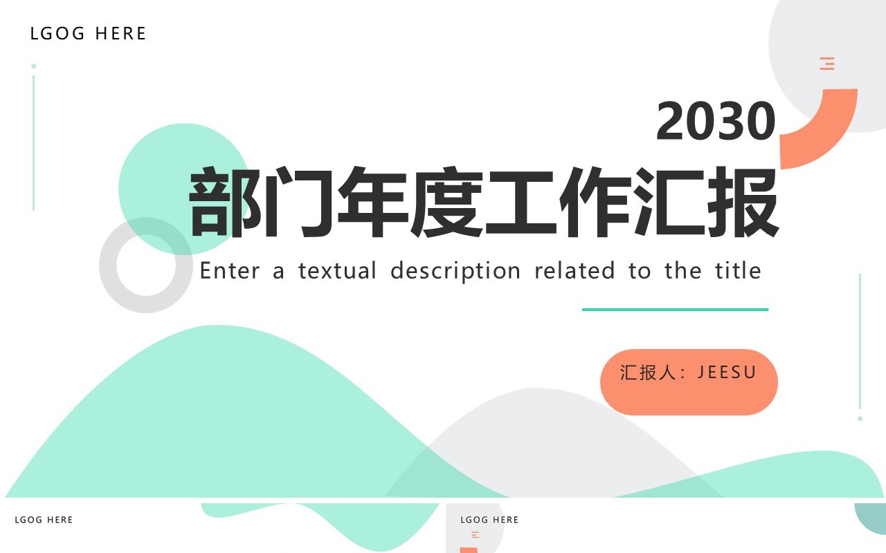 绿色简约风部门年度工作汇报PPT模板