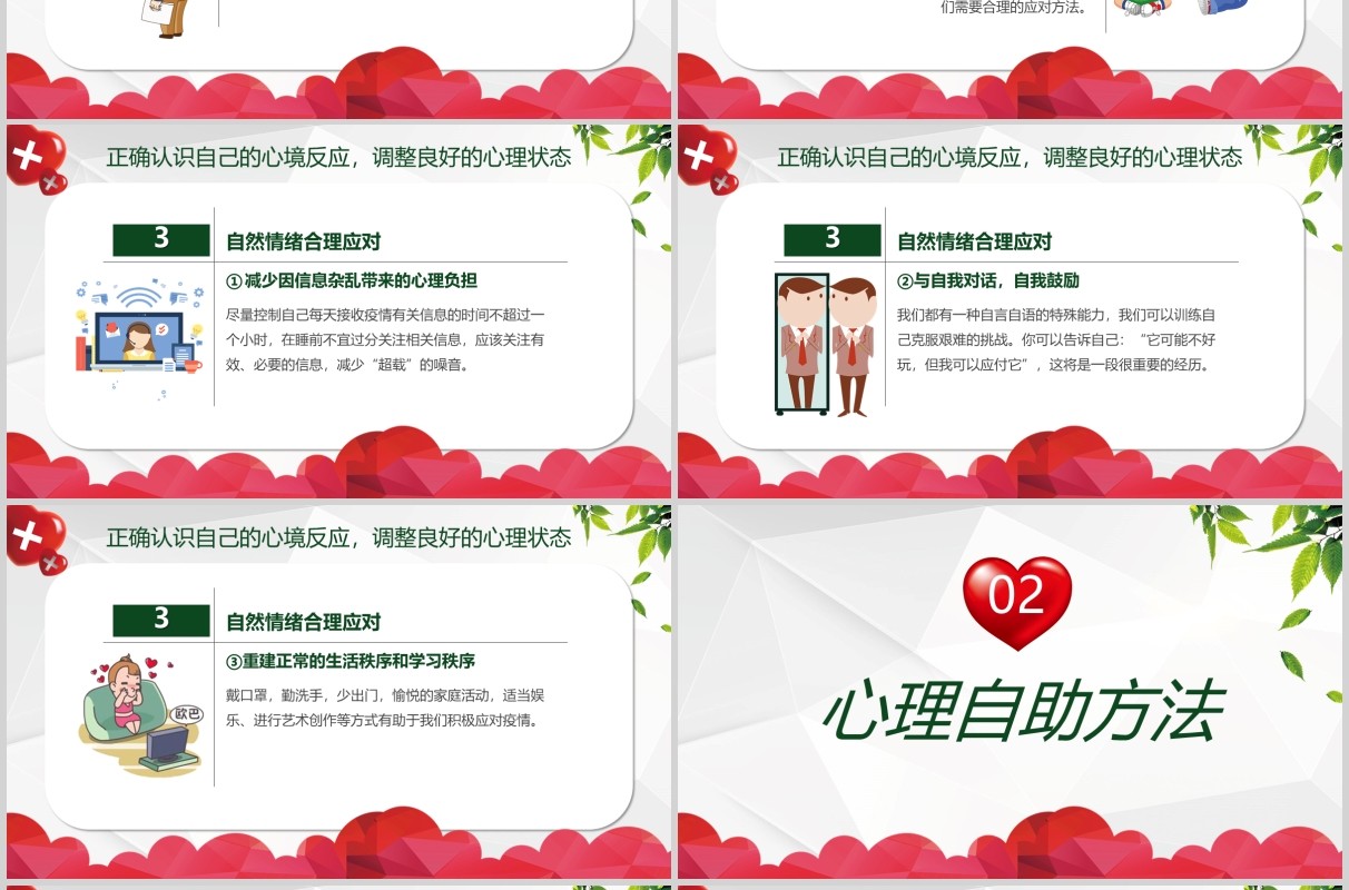 中小学生抗击疫情自我心理辅导防护调节主题班会PPT模板