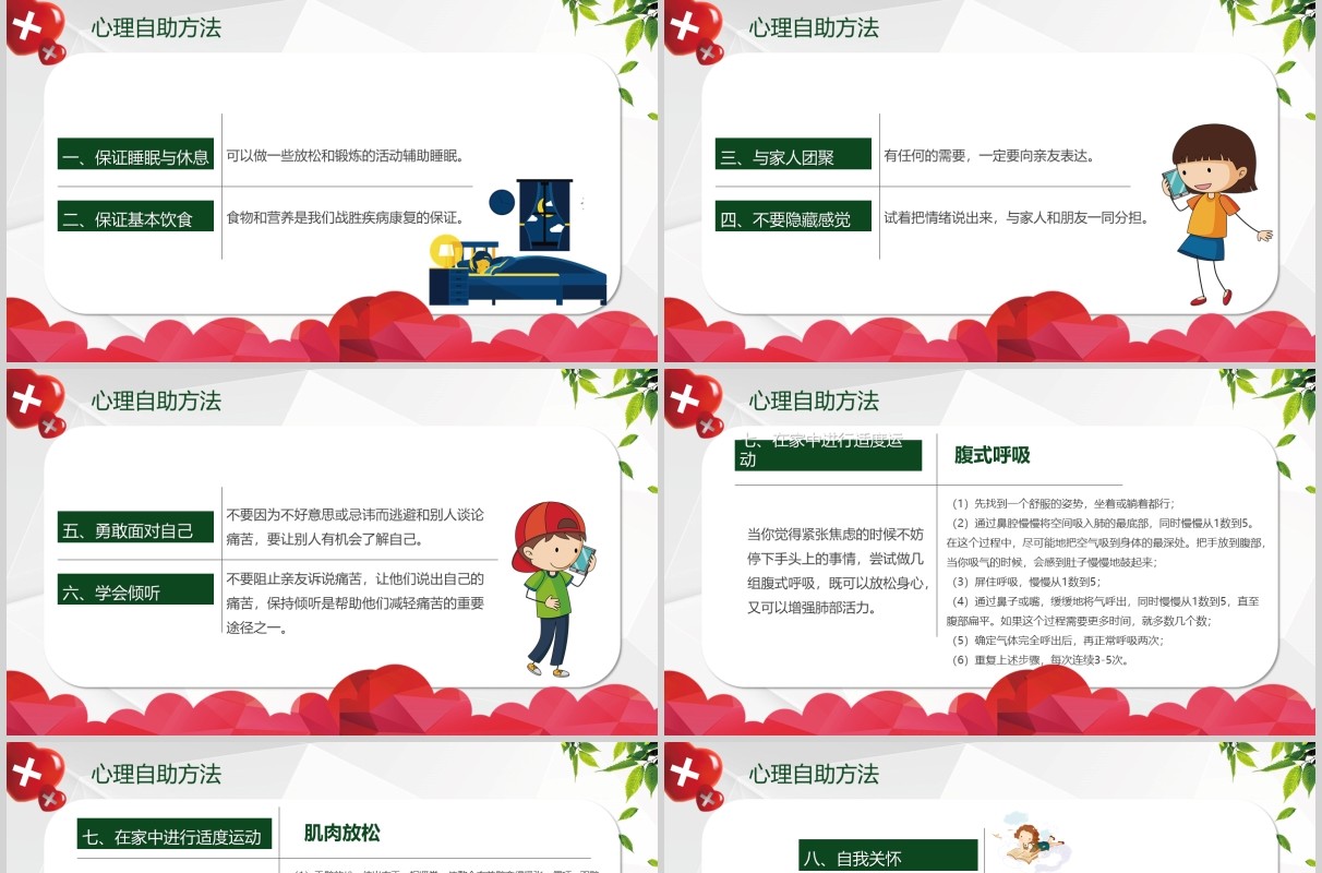 中小学生抗击疫情自我心理辅导防护调节主题班会PPT模板