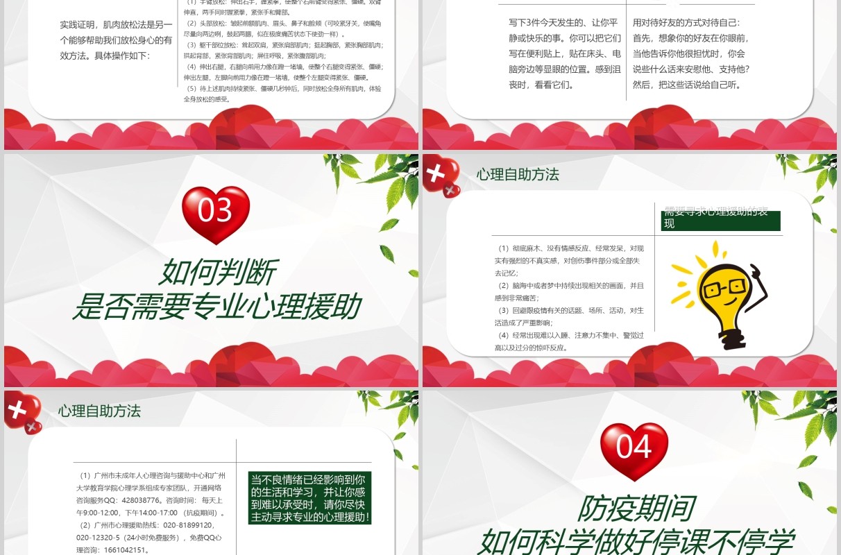 中小学生抗击疫情自我心理辅导防护调节主题班会PPT模板