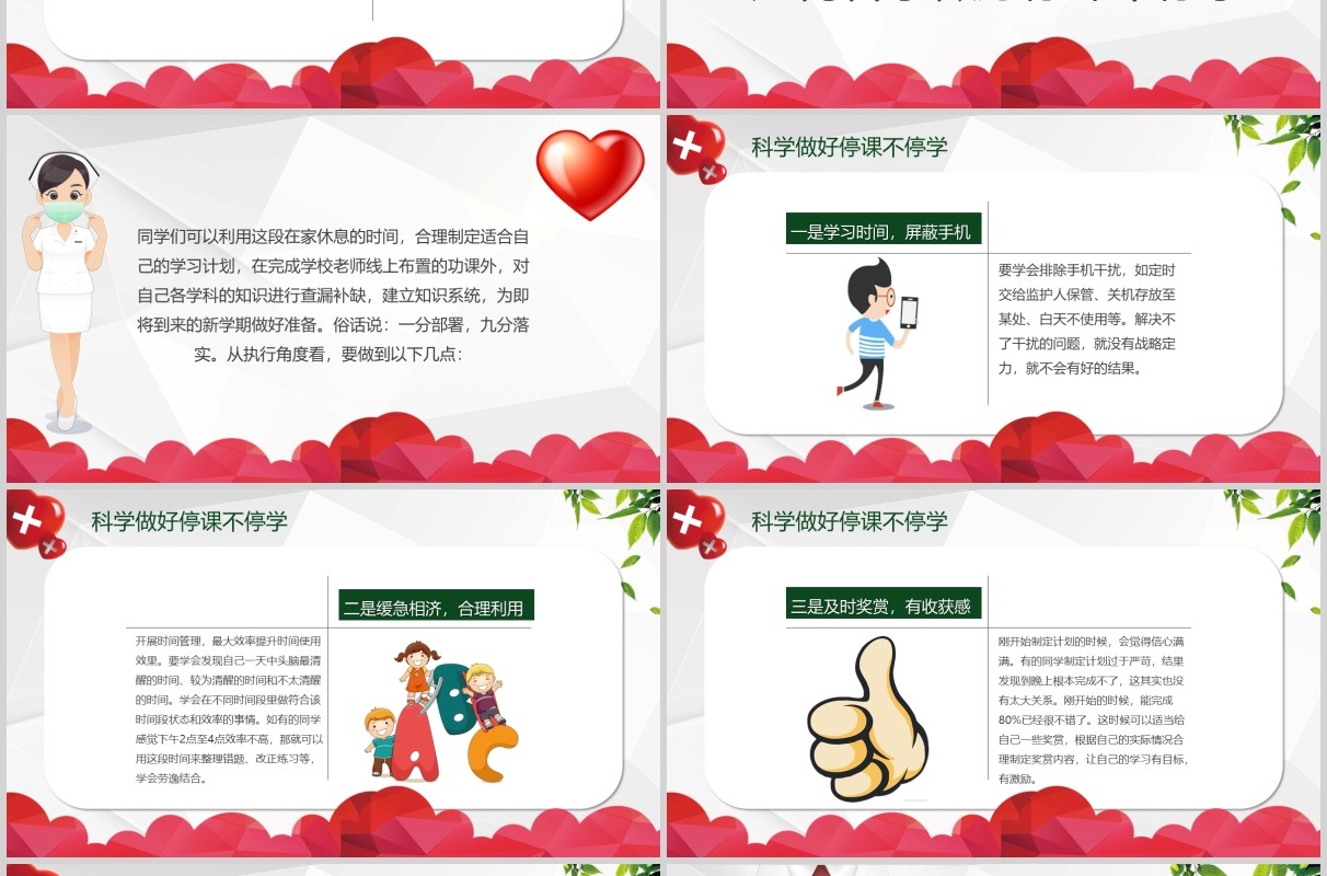 中小学生抗击疫情自我心理辅导防护调节主题班会PPT模板