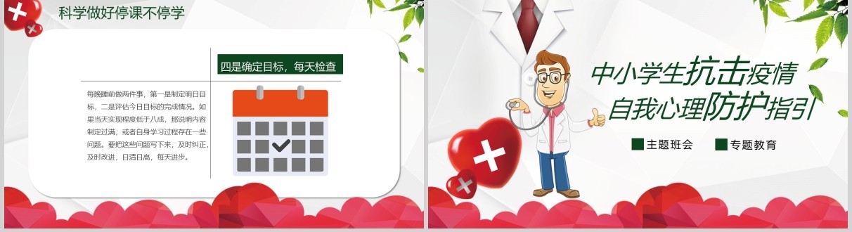 中小学生抗击疫情自我心理辅导防护调节主题班会PPT模板
