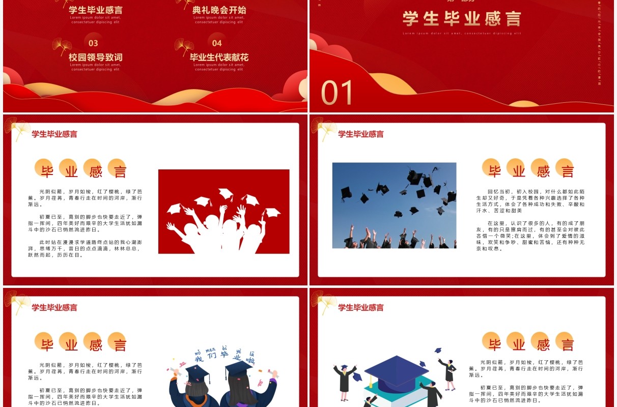 红色简约风学校毕业典礼活动策划PPT模板