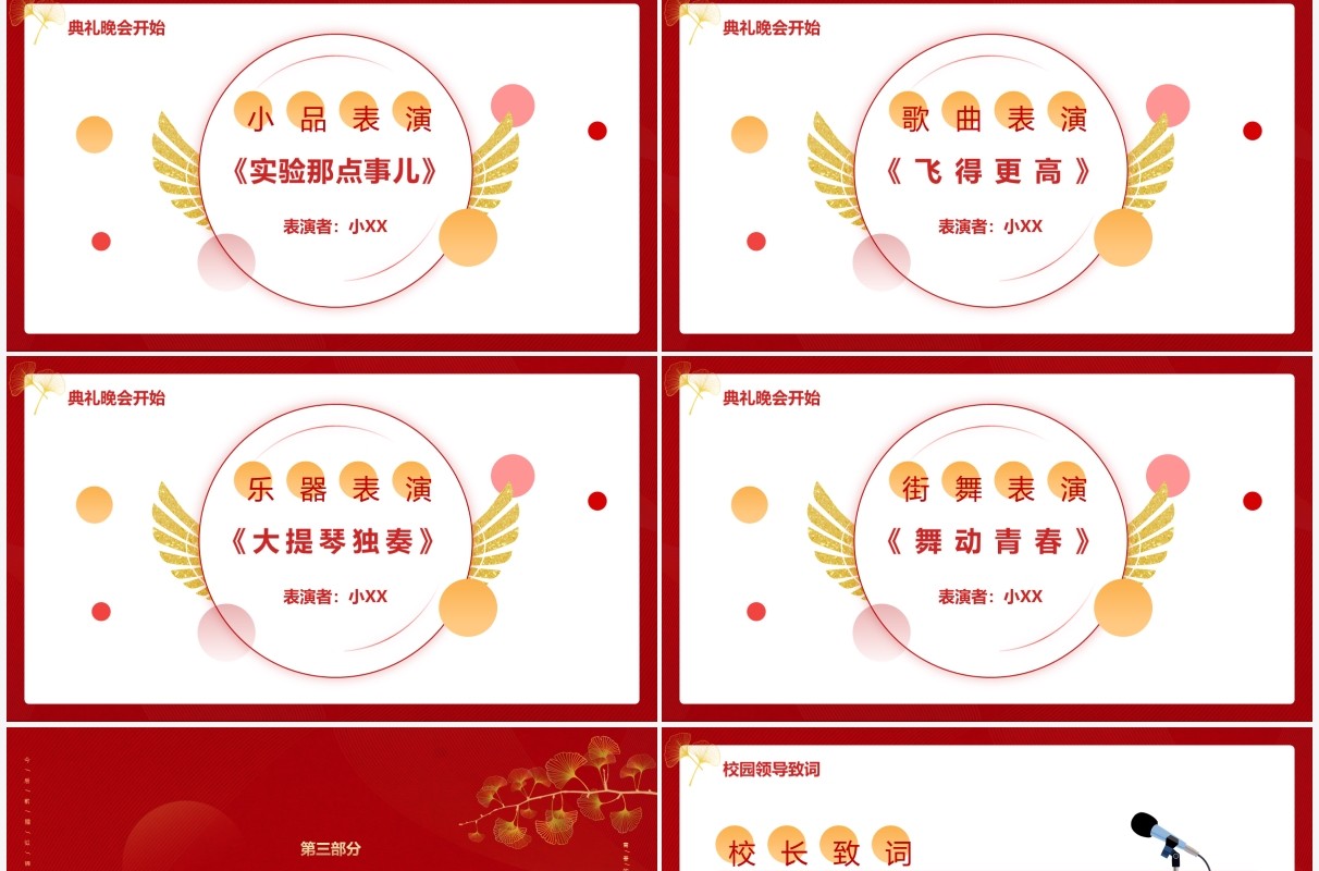 红色简约风学校毕业典礼活动策划PPT模板